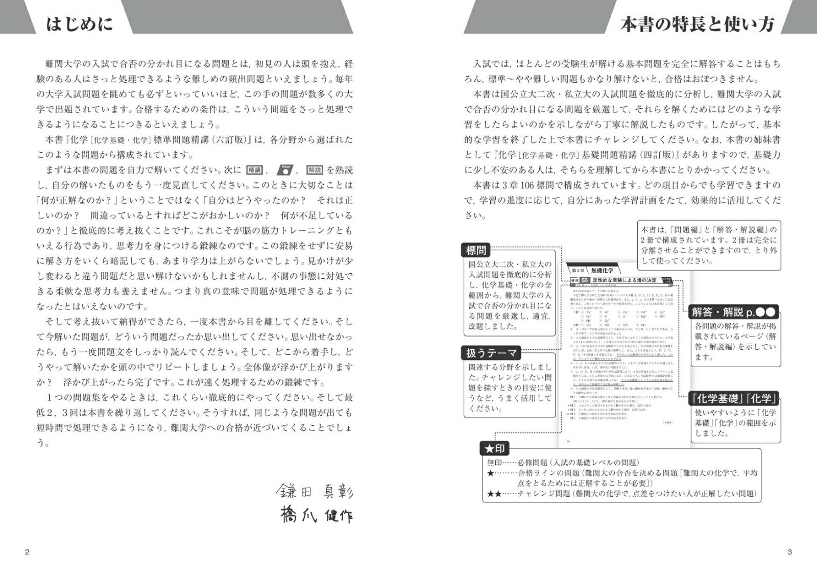 楽天ブックス 化学 化学基礎 化学 標準問題精講 鎌田真彰 9784010347294 本