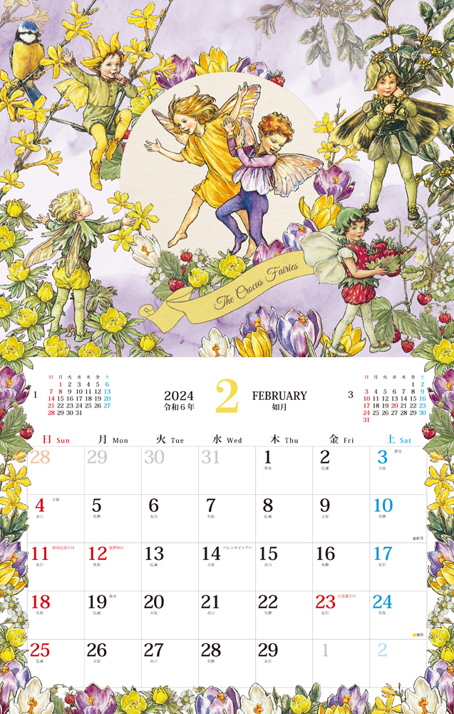 楽天ブックス FLOWER FAIRIES Calendar 2024 シシリー・メアリー・バーカー 9784295017295 本