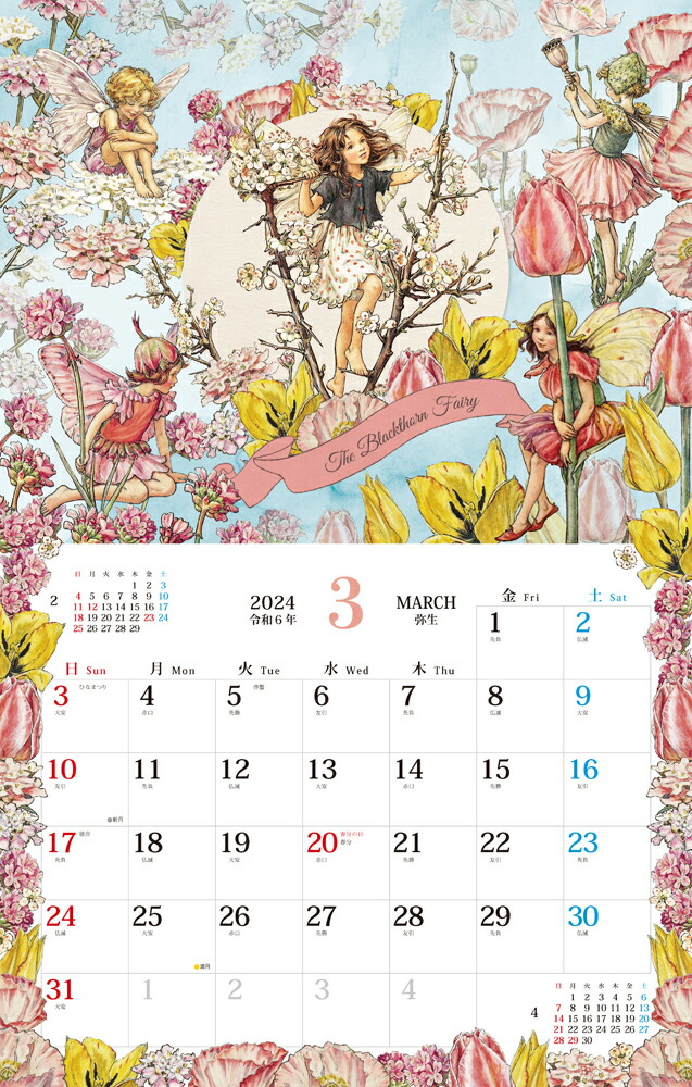 楽天ブックス FLOWER FAIRIES Calendar 2024 シシリー・メアリー・バーカー 9784295017295 本