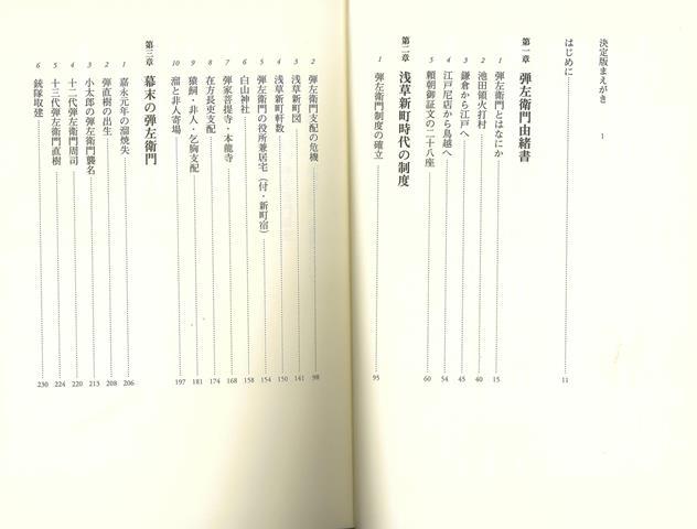 楽天ブックス バーゲン本 資料浅草弾左衛門 決定版 塩見 鮮一郎 本