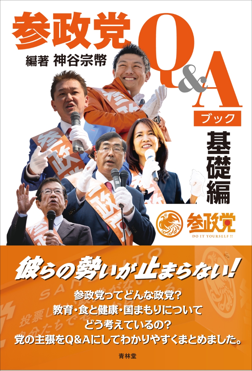 じっくり学ぼう！日本近現代史全5巻 参政党神谷宗幣 - 文学/小説