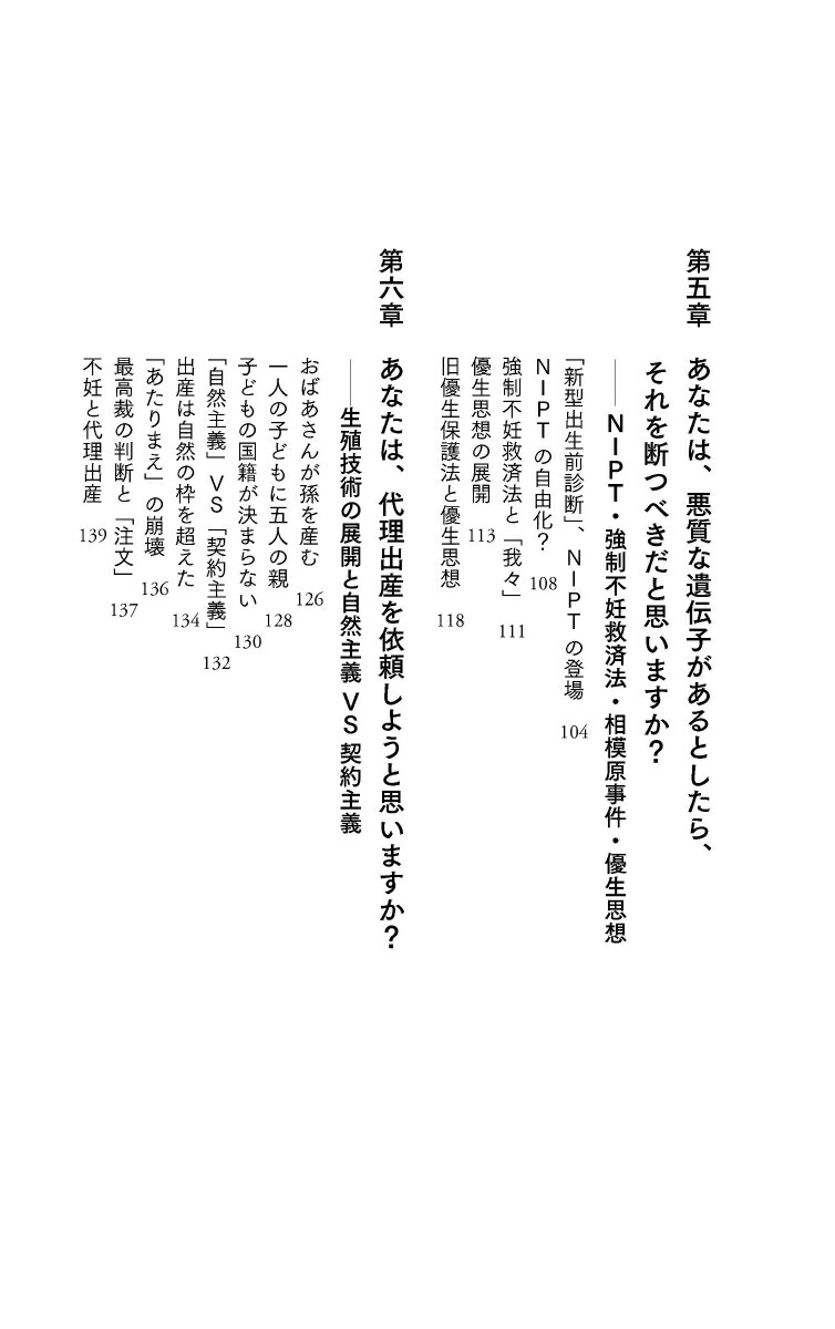 楽天ブックス 命は誰のものか 増補改訂版 ディスカヴァー携書 9784799327296 本