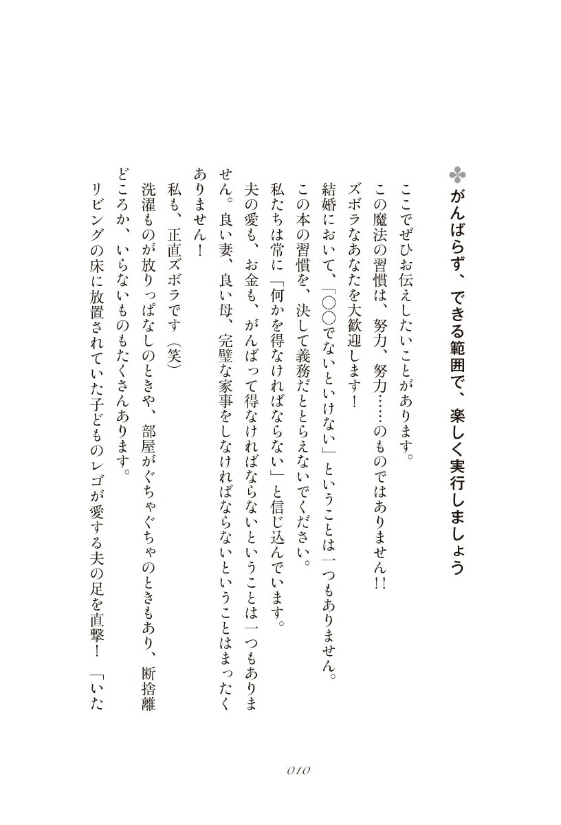 楽天ブックス 夫が妻に何度も恋をする魔法の習慣 芦澤多美 本