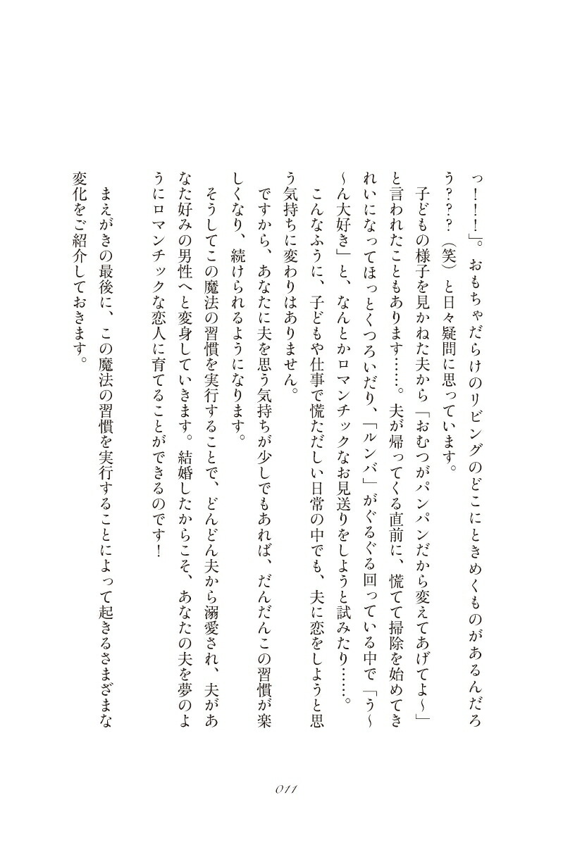 楽天ブックス 夫が妻に何度も恋をする魔法の習慣 芦澤多美 9784799317297 本