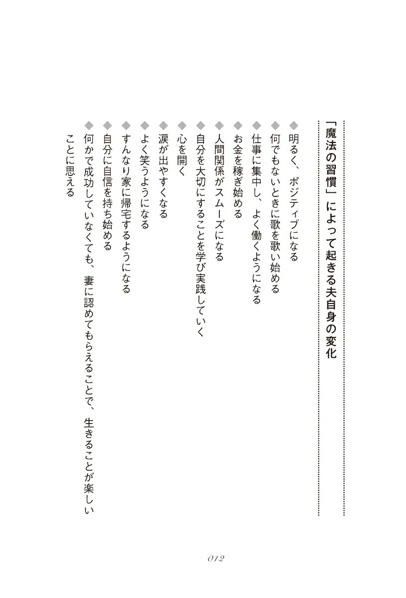 楽天ブックス 夫が妻に何度も恋をする魔法の習慣 芦澤多美 9784799317297 本