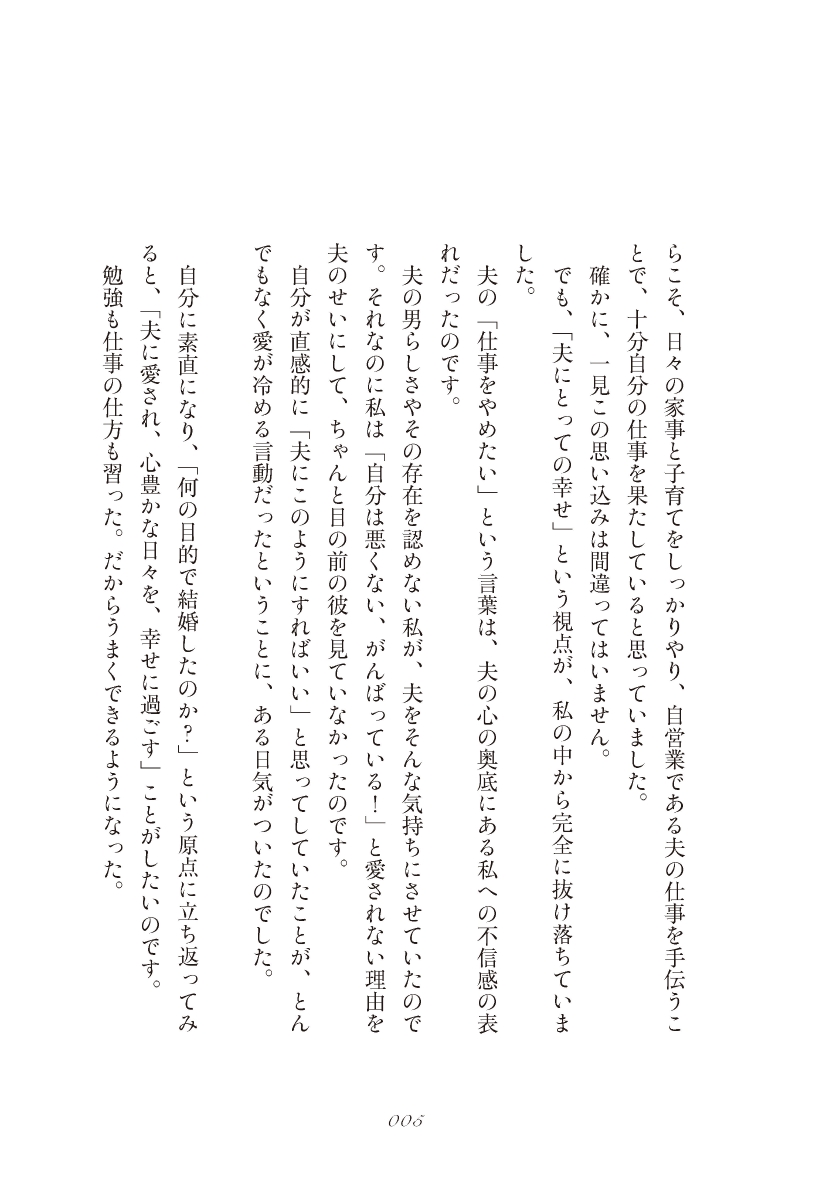 楽天ブックス 夫が妻に何度も恋をする魔法の習慣 芦澤多美 本