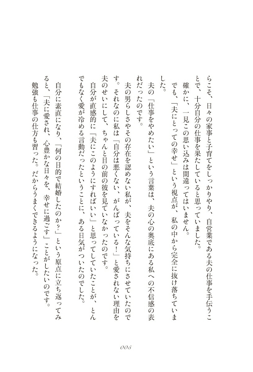 楽天ブックス 夫が妻に何度も恋をする魔法の習慣 芦澤多美 9784799317297 本