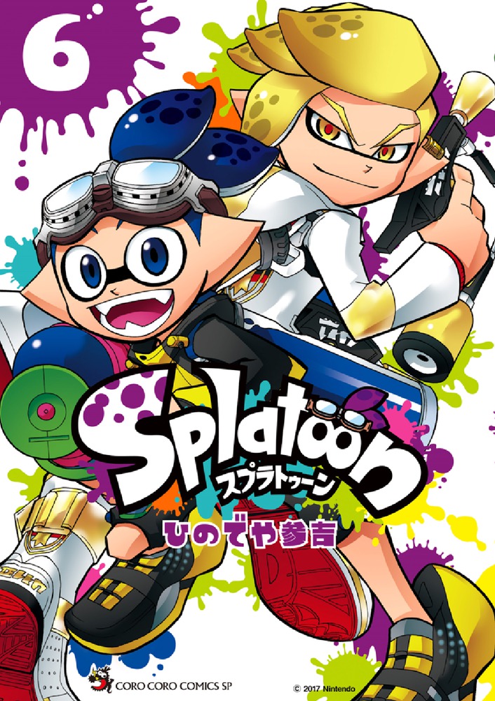 楽天ブックス Splatoon 6 ひのでや 参吉 本