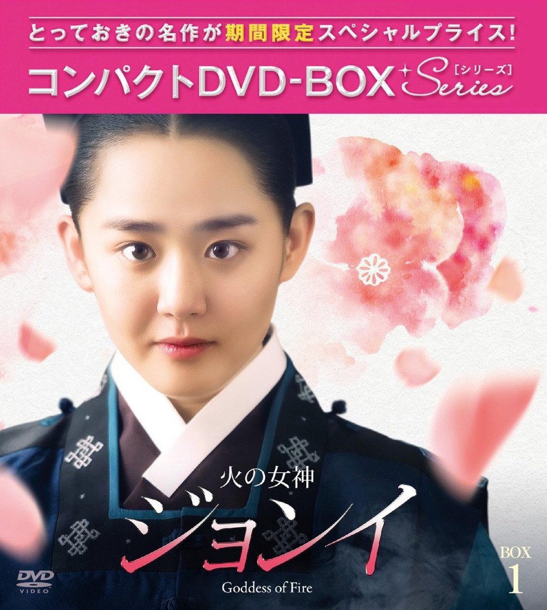 楽天ブックス: 火の女神ジョンイ＜ノーカット完全版＞ コンパクトDVD