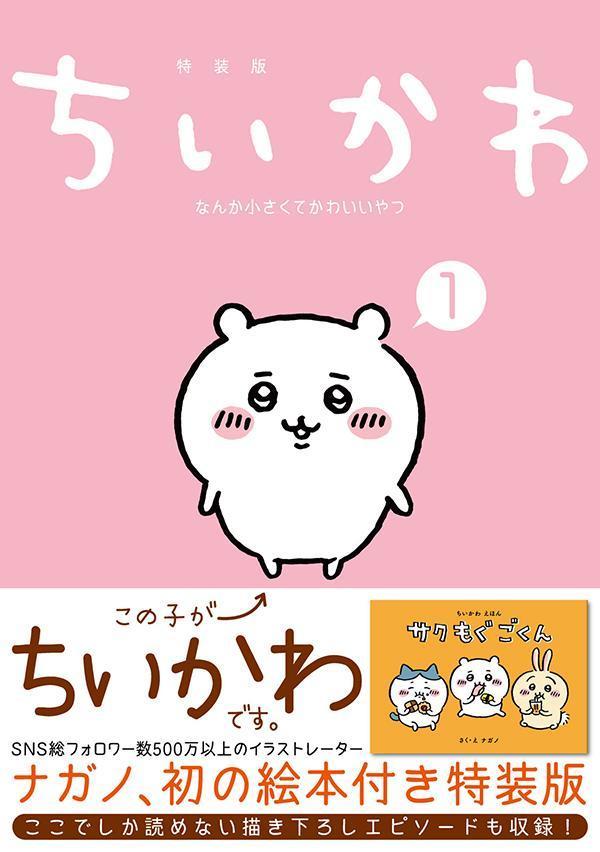 【全巻】ちいかわ　なんか小さくてかわいいやつ 1-7巻セット ちいかわ なんか小さくてかわいいやつ 全7巻セット／ナガノ
