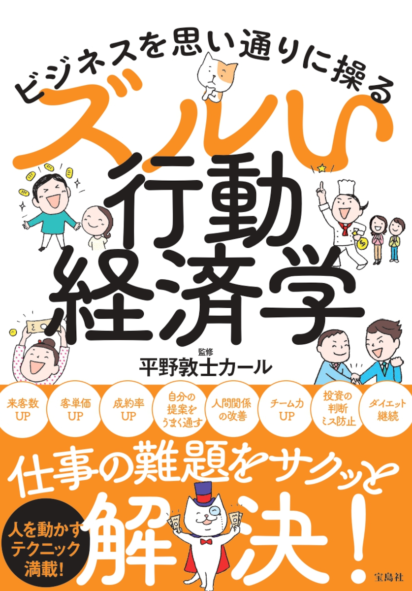 やさしい行動経済学 - その他