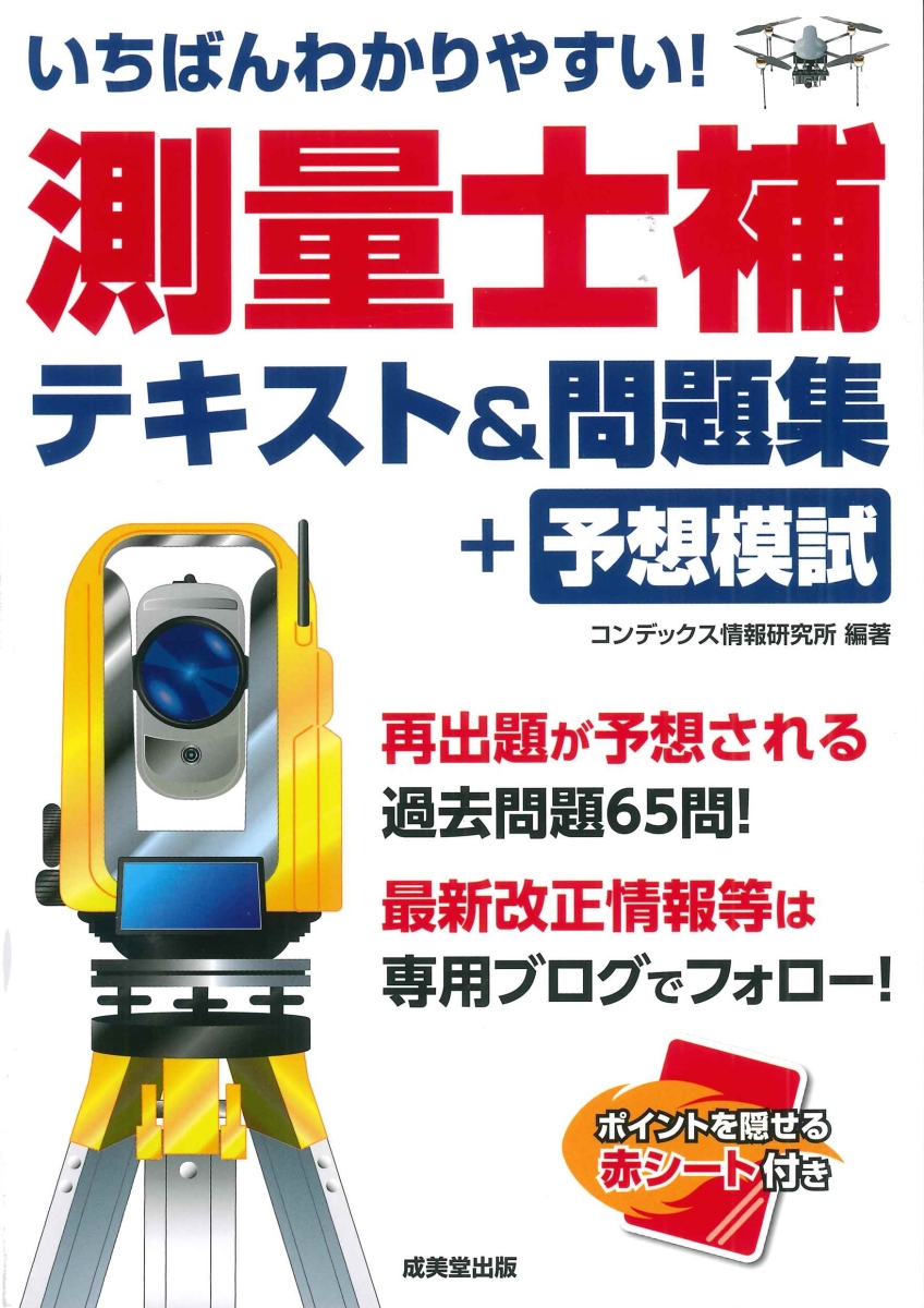 保育士試験 過去問 換算予想模試 2021年版 - 人文