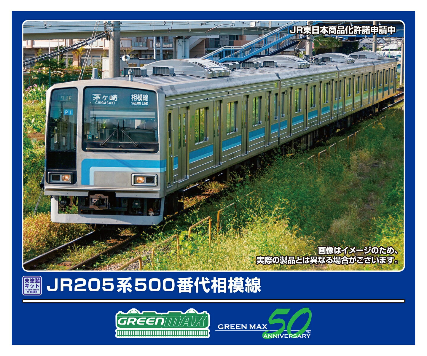 楽天市場】JR205系5000番代（武蔵野線 M18編成）8両編成セット（動力