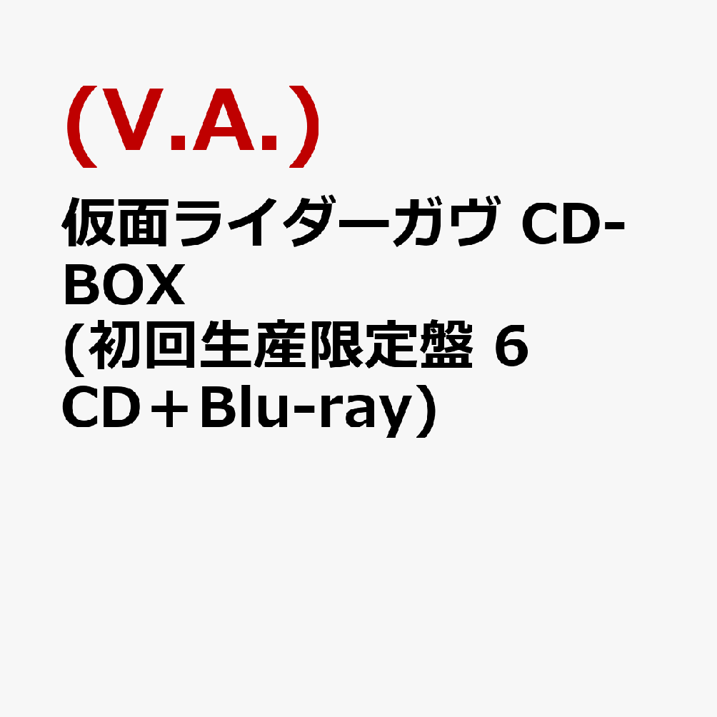 楽天ブックス: 仮面ライダーガヴ CD-BOX (初回生産限定盤