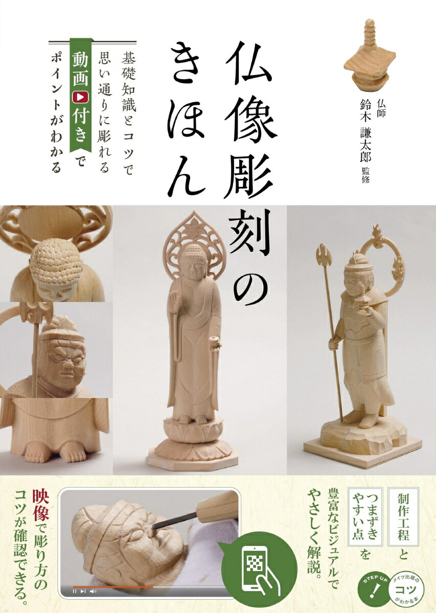 こころの仏像彫刻　DVD8枚 　小さなお地蔵さま 楽天市場】こころの仏像彫刻シリーズ 小さなお地蔵さま 【DVD+