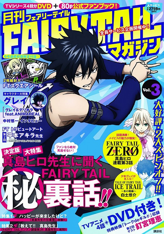 楽天ブックス: 月刊 FAIRY TAIL マガジン Vol．3 - 真島 ヒロ