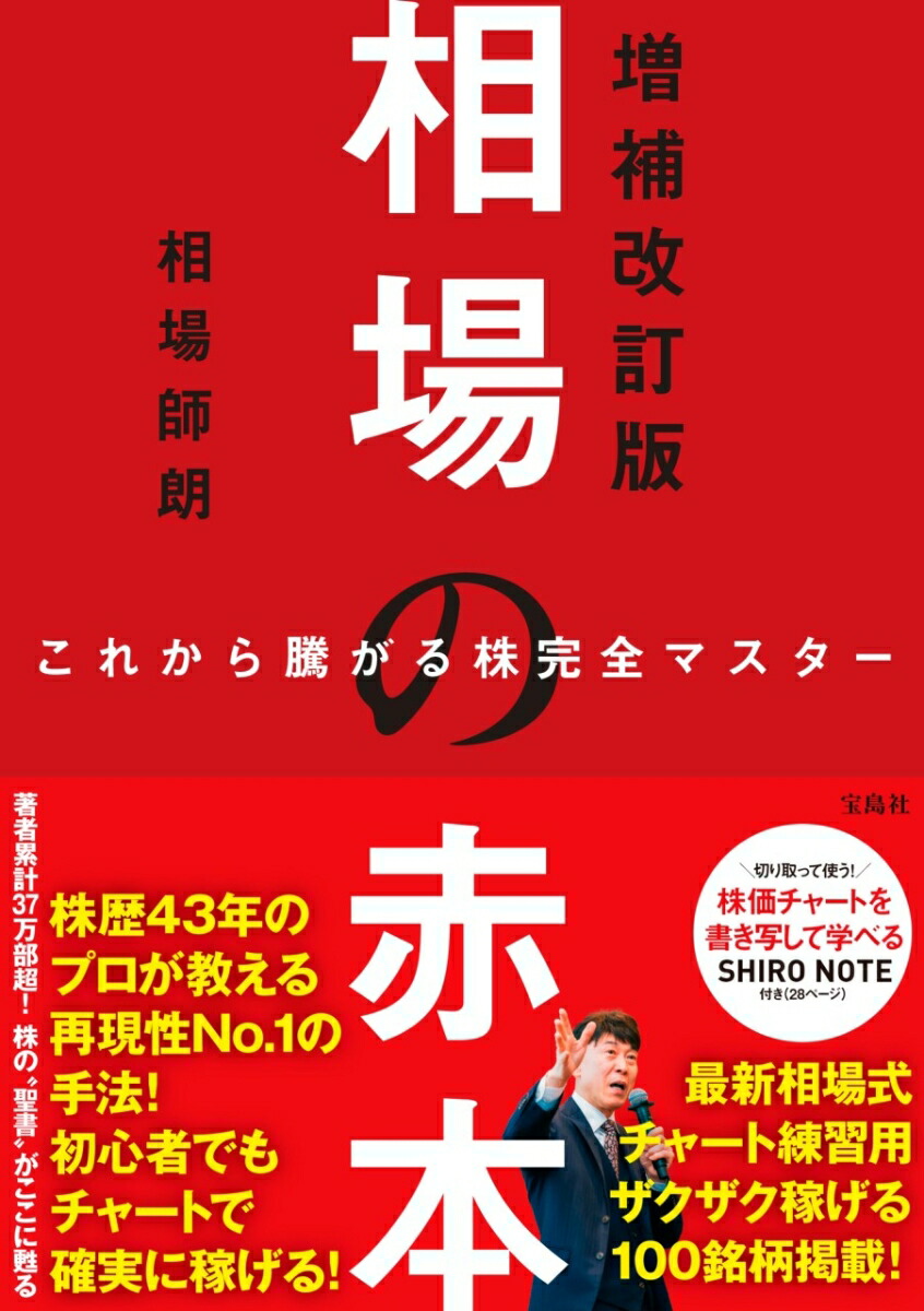 楽天市場】【送料無料】初級者にこそ伝えたい相場流究極の株の鉄則神業チャート術／相場師朗 : bookfan 2号店 楽天市場店