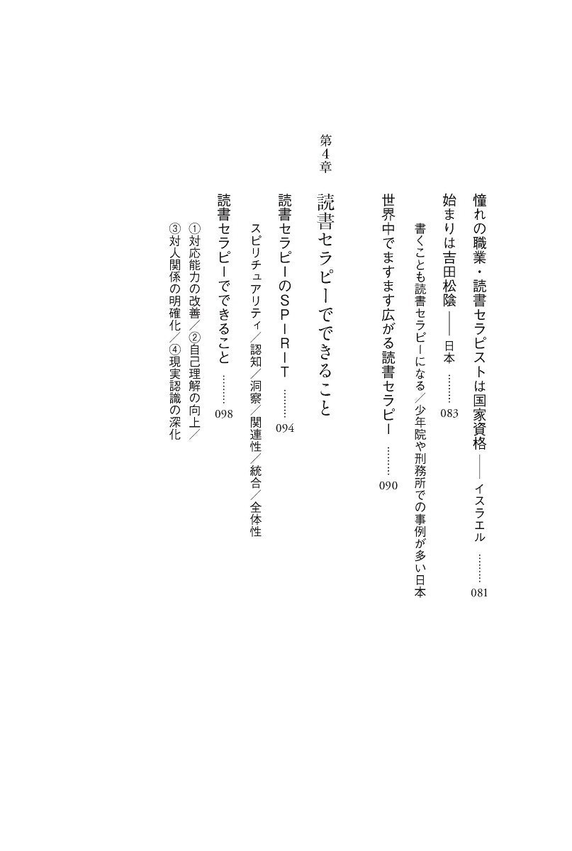 心と体がラクになる読書セラピー