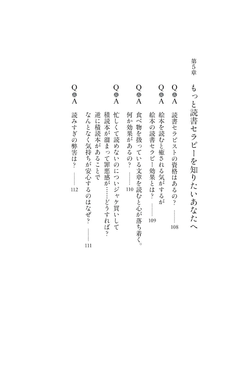 心と体がラクになる読書セラピー
