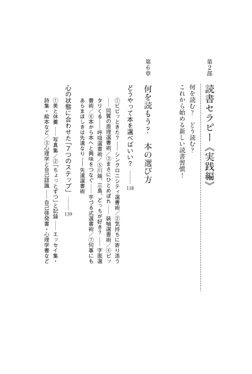 心と体がラクになる読書セラピー