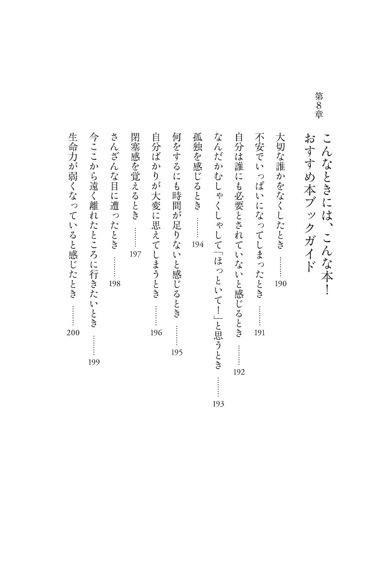 心と体がラクになる読書セラピー