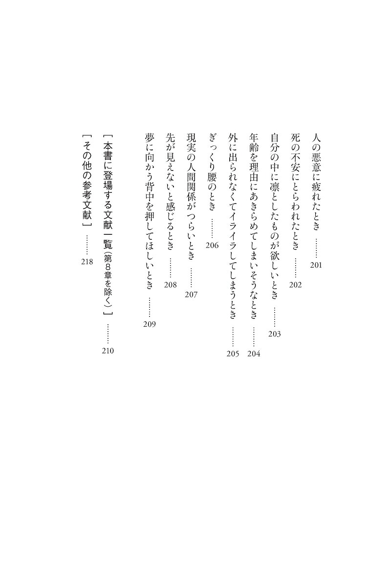 心と体がラクになる読書セラピー