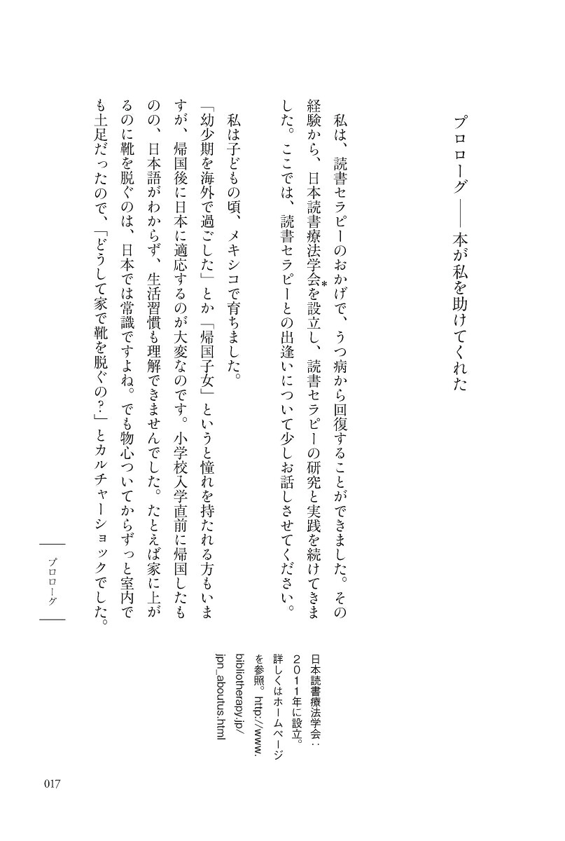 心と体がラクになる読書セラピー