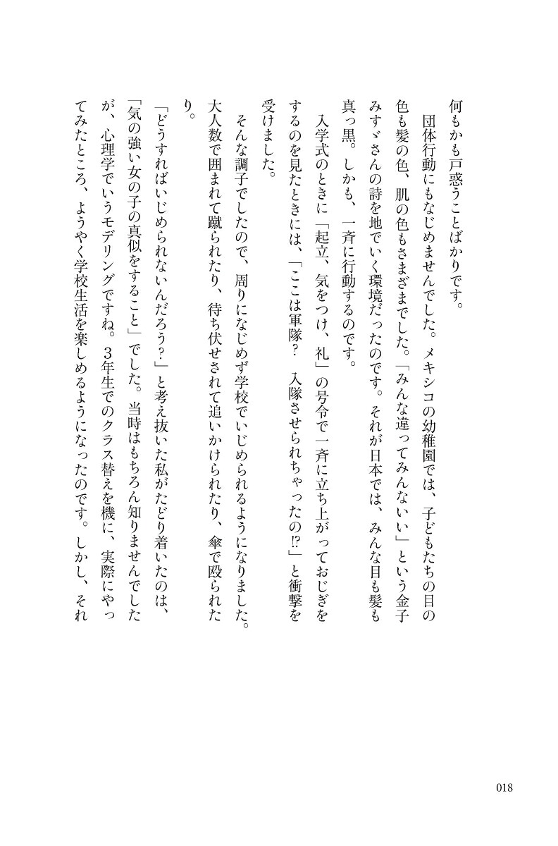 心と体がラクになる読書セラピー