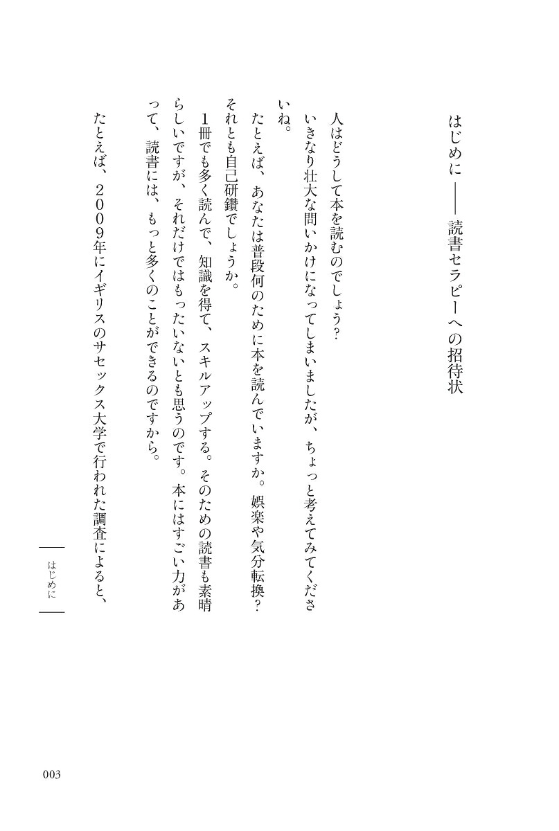 心と体がラクになる読書セラピー