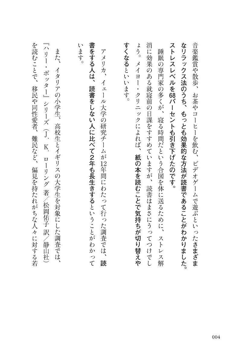 心と体がラクになる読書セラピー