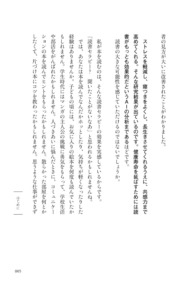 心と体がラクになる読書セラピー