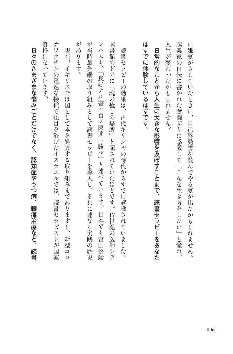 心と体がラクになる読書セラピー