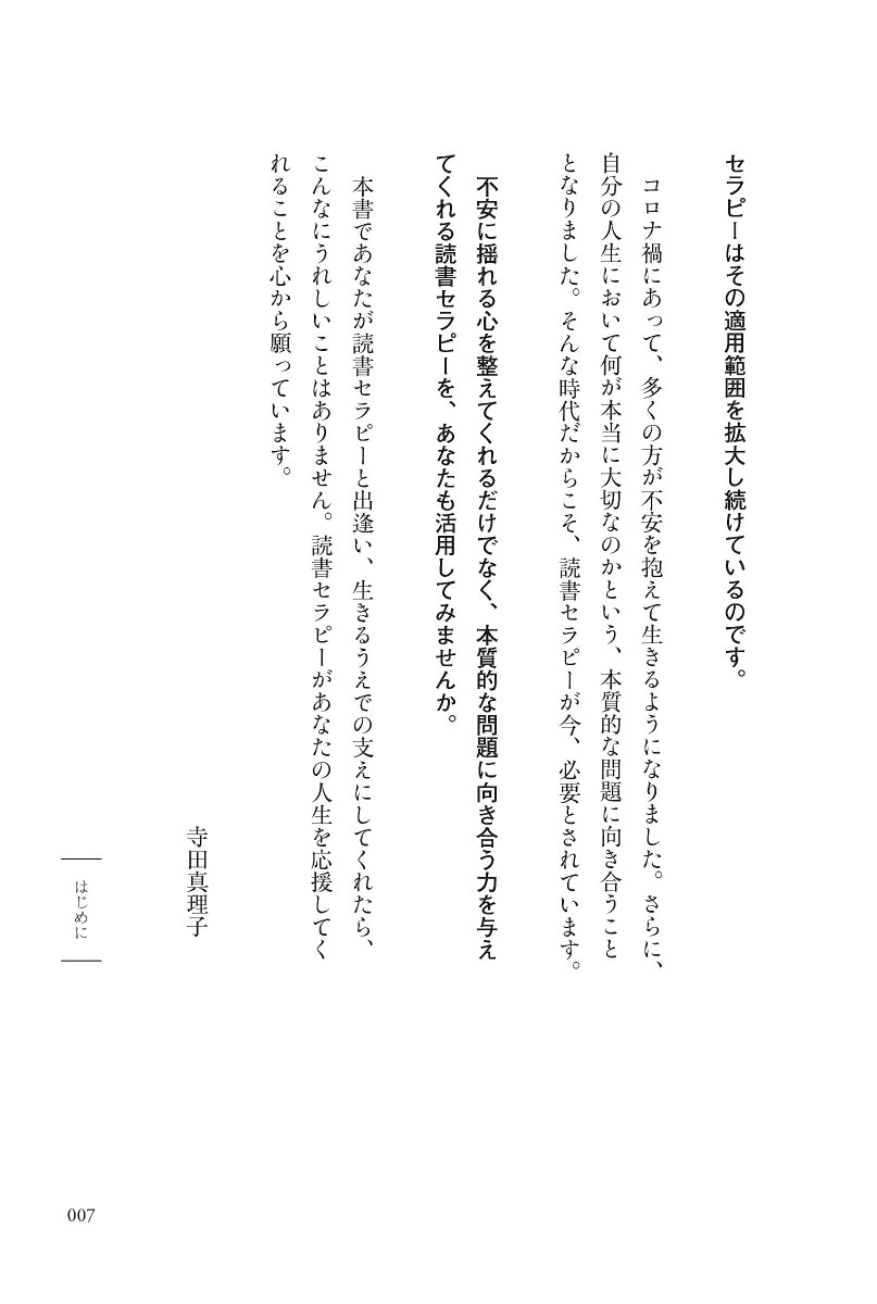 心と体がラクになる読書セラピー