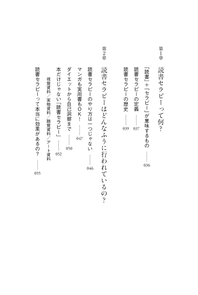 心と体がラクになる読書セラピー
