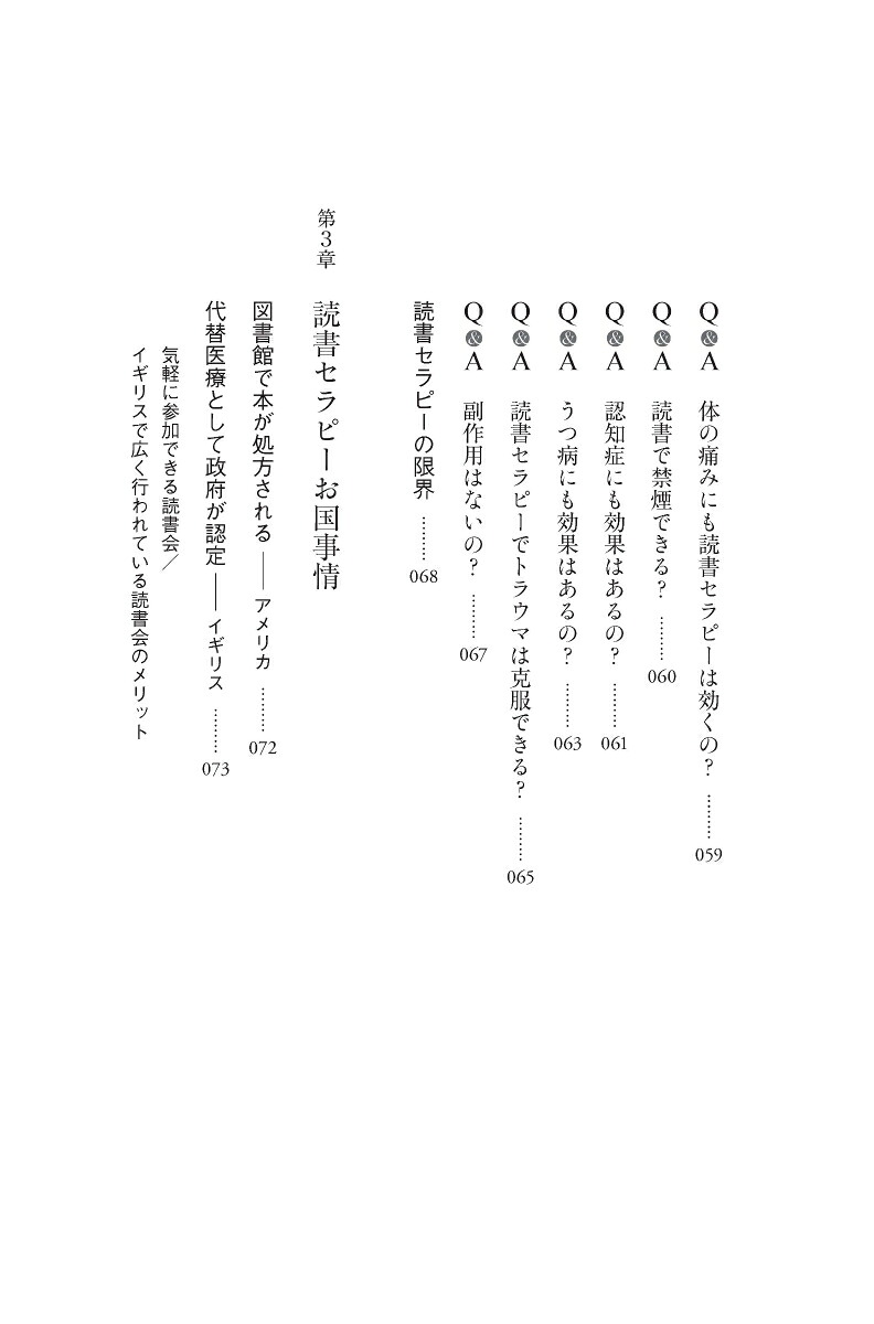 心と体がラクになる読書セラピー