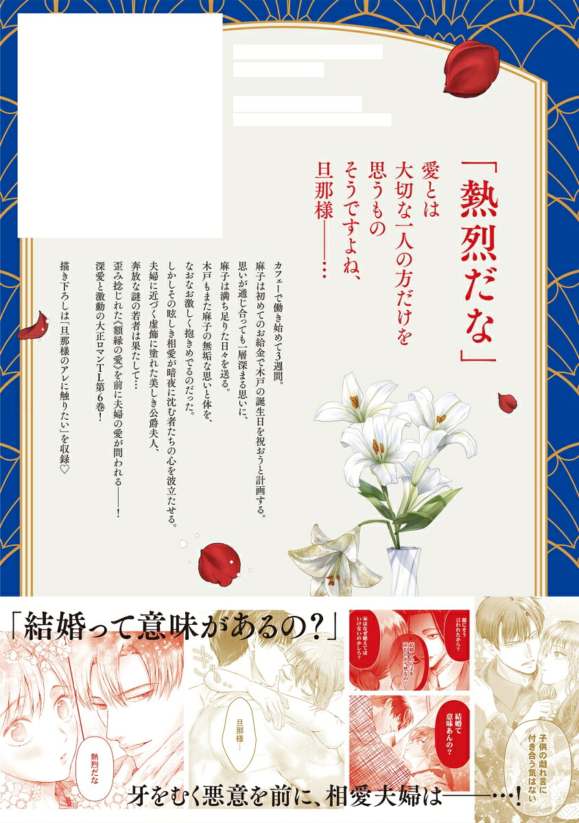 孕むまで乱れいけ～身代わり花嫁と軍服の猛愛6（ClairTLcomics）[神崎柚]