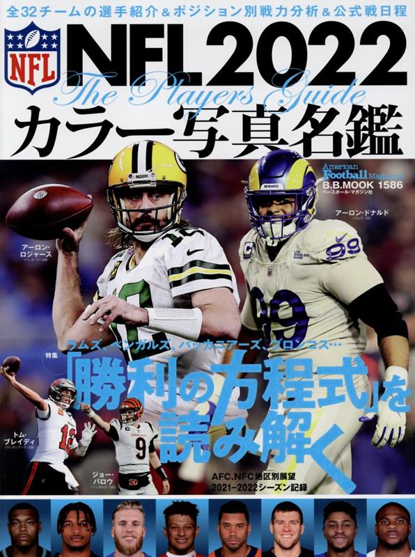 楽天ブックス: NFL 2022カラー写真名鑑 - 9784583627304 : 本