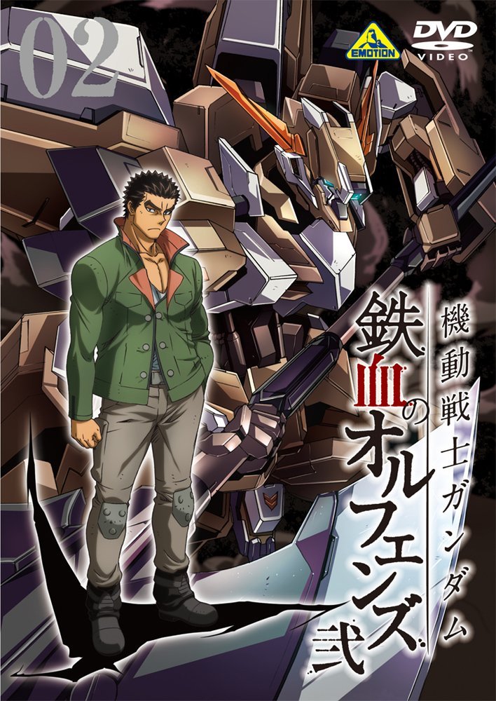 楽天ブックス 先着特典 機動戦士ガンダム 鉄血のオルフェンズ 弐 Vol 02 クリアファイル付き 矢立肇 Dvd