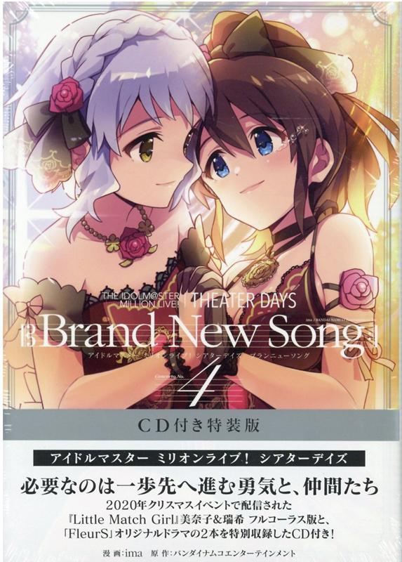 THE IDOLM@STER MILLION LIVE! THEATER DAYS Brand New Song(4) CD付き特装版画像