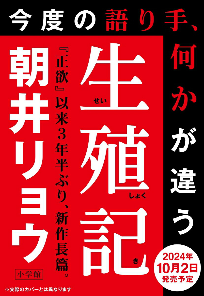 生殖記 表紙