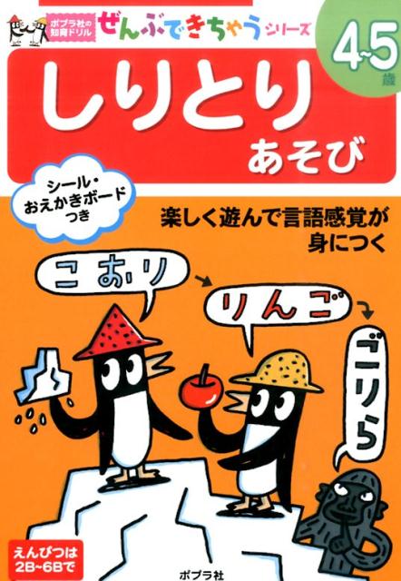 楽天ブックス しりとりあそび みやしたはんな 本