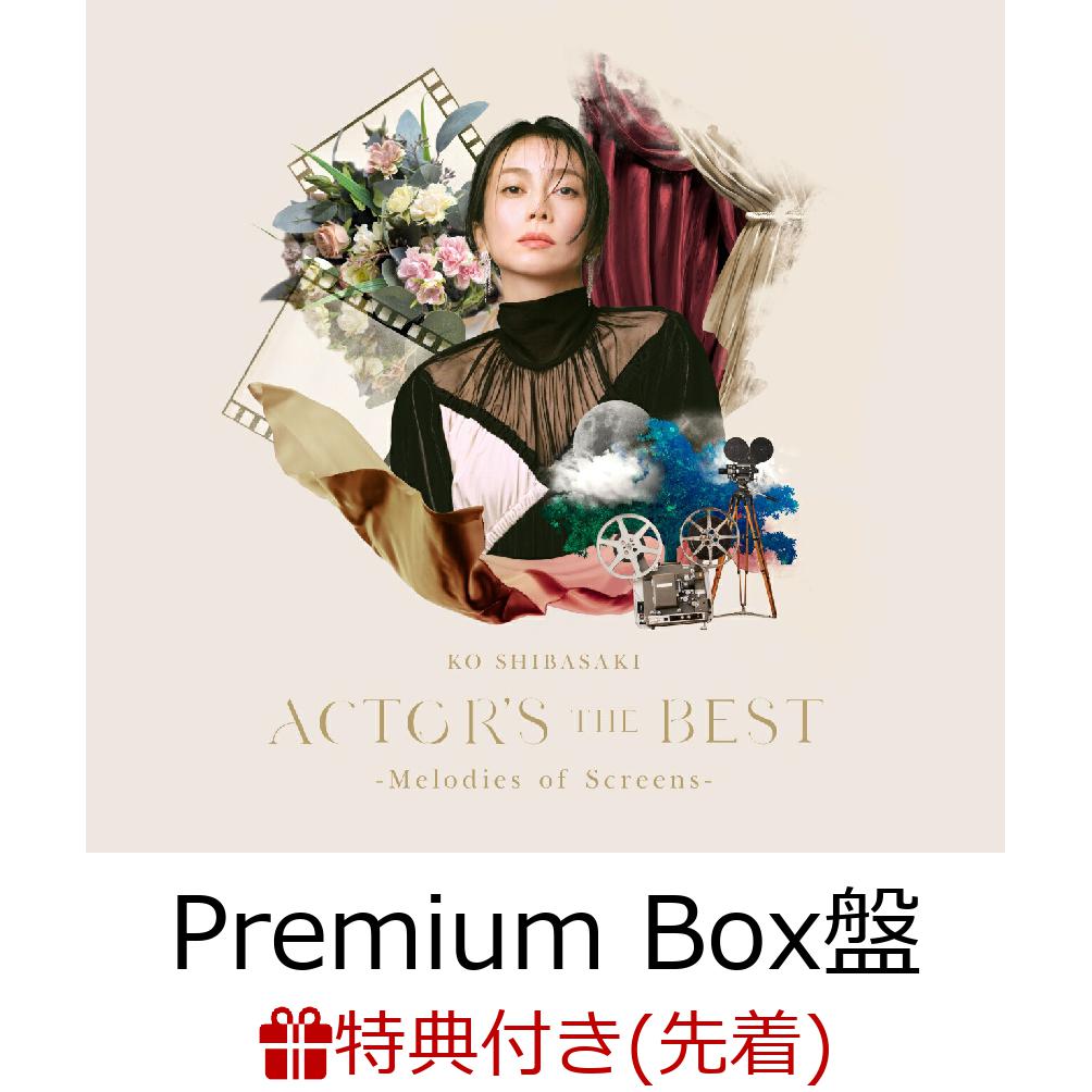 初回限定【先着特典】ACTOR'S THE BEST ～Melodies of Screens～(Premium Box盤)(A2サイズ特典ポスター)