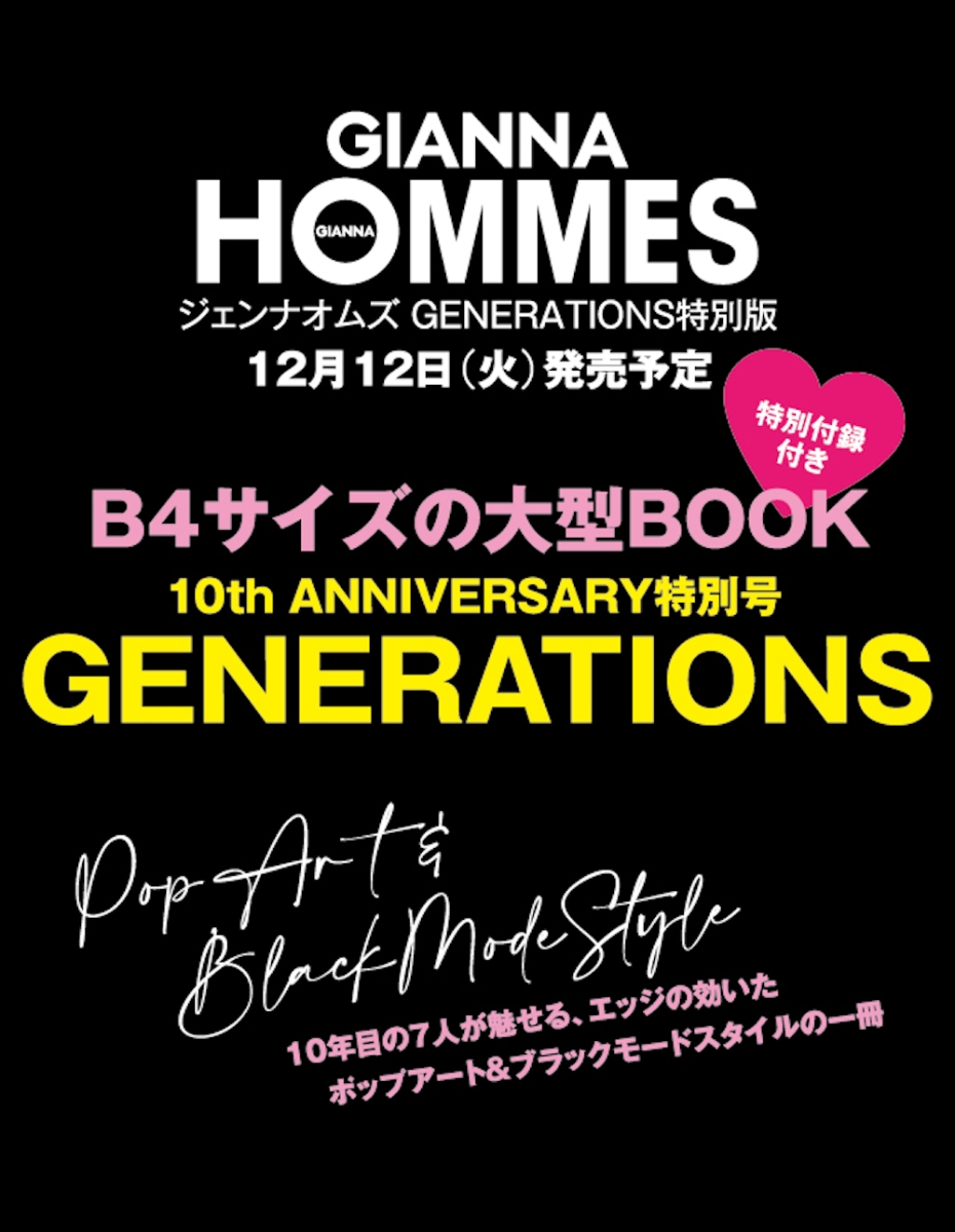 楽天ブックス: GIANNA HOMMES（ジェンナオムズ）GENERATIONS特別版