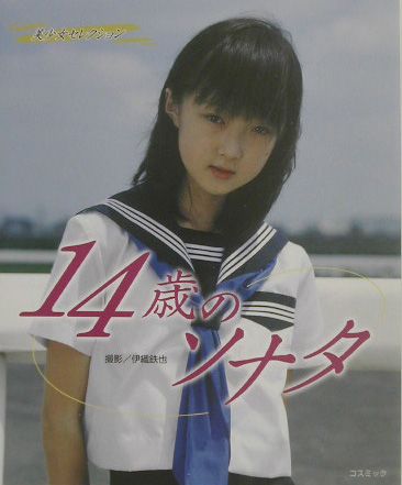14歳　女子 楽天ブックス: 14歳のソナタ - 美少女セレクション - 伊織鉄也 - 9784885327308 : 本
