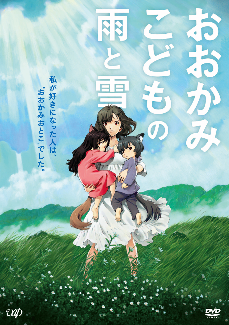 楽天ブックス おおかみこどもの雨と雪 期間限定スペシャルプライス版 細田守 宮崎あおい Dvd