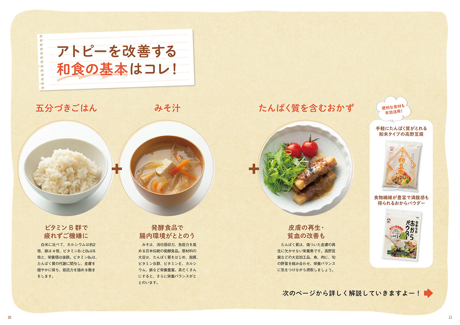 アトピーっ子の安心ごはん和食ではじめる体質改善[渡辺雅美]