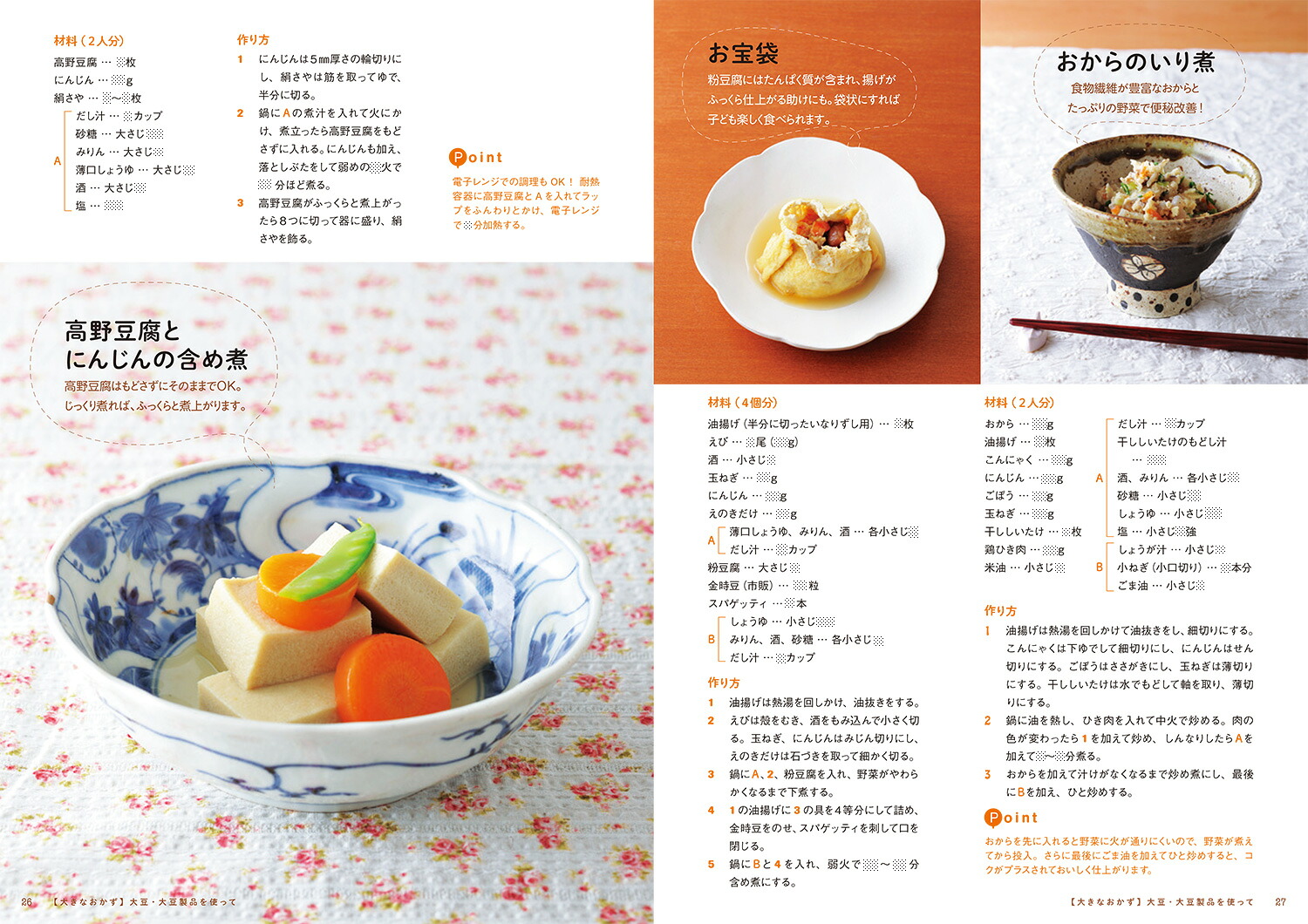 アトピーっ子の安心ごはん和食ではじめる体質改善[渡辺雅美]