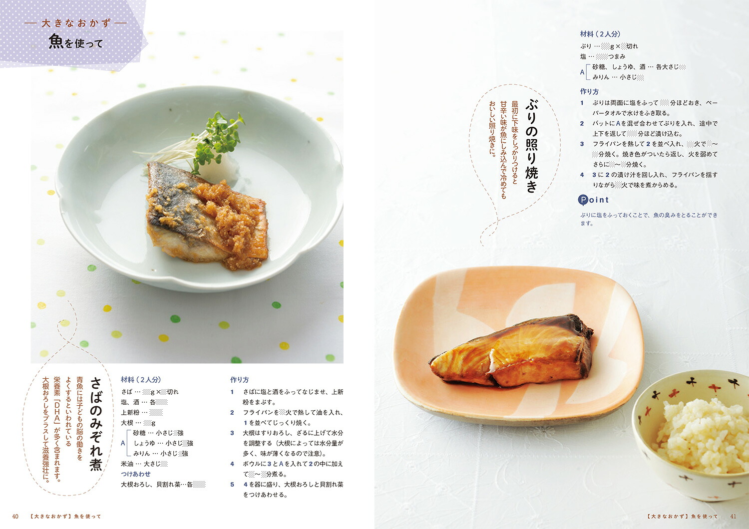 アトピーっ子の安心ごはん和食ではじめる体質改善[渡辺雅美]