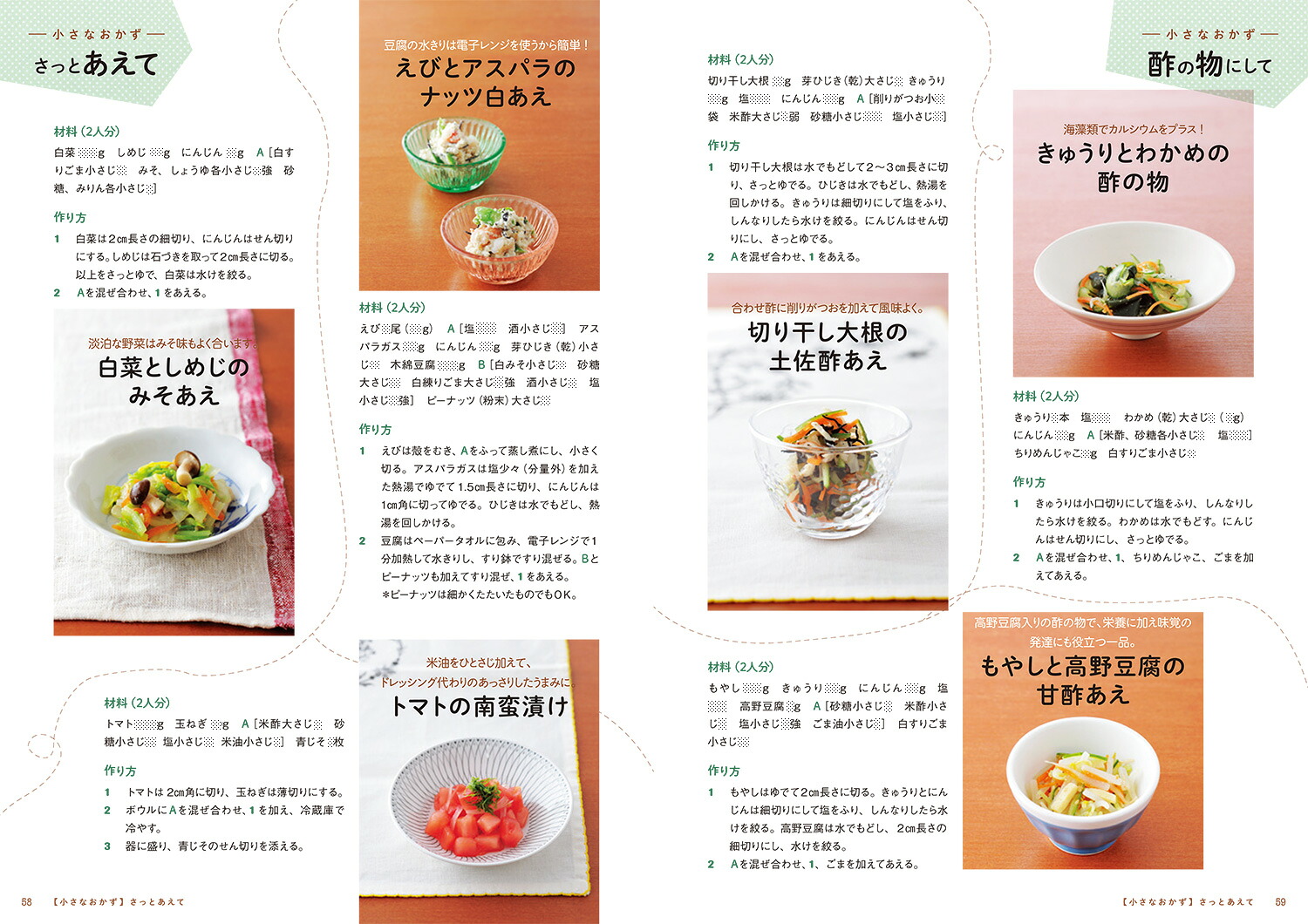 アトピーっ子の安心ごはん和食ではじめる体質改善[渡辺雅美]