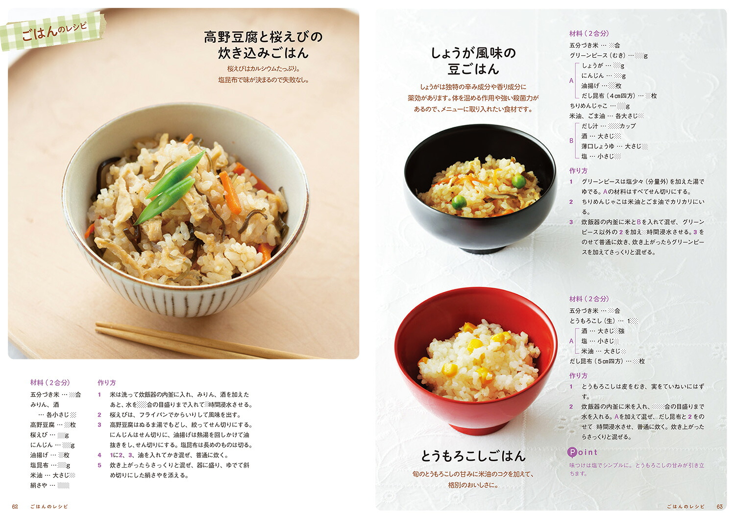 アトピーっ子の安心ごはん和食ではじめる体質改善[渡辺雅美]